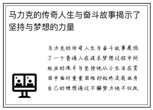 马力克的传奇人生与奋斗故事揭示了坚持与梦想的力量