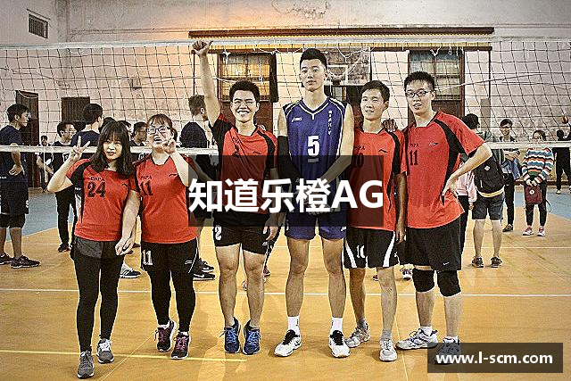 知道乐橙AG